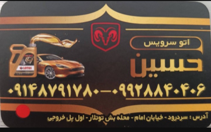اتو سرویس حسین در تبریز
